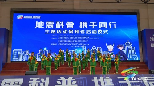 全省“地震科普·攜手同行”主題活動啟動儀式在松舉行