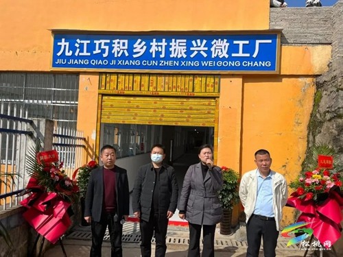九江街道舉行巧積鄉(xiāng)村振興微工廠開工儀式