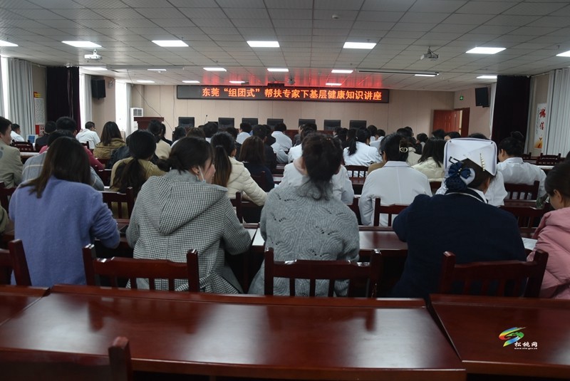 東莞“組團(tuán)式”幫扶專家下基層健康知識(shí)講座