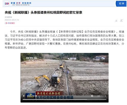 【外媒看松桃】松桃2023年第一季度外宣“成績(jī)單”來了！