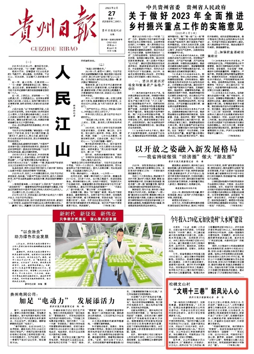 【外媒看松桃】松桃2023年第一季度外宣“成績(jī)單”來了！