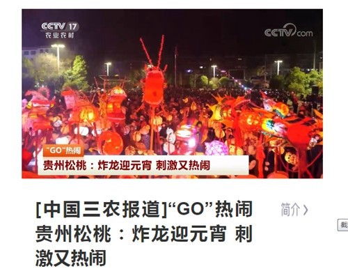 【外媒看松桃】松桃2023年第一季度外宣“成績(jī)單”來了！