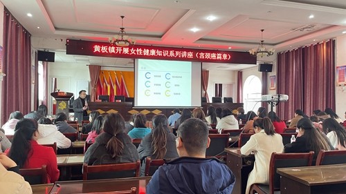 黃板鎮(zhèn)開展家風(fēng)家教及女性健康知識(shí)講座