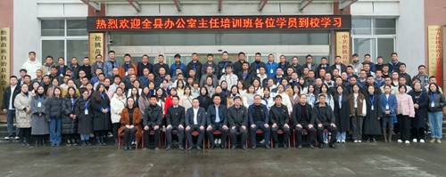 2023年全縣辦公室主任培訓班結(jié)業(yè)