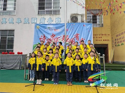 妙隘鄉(xiāng)幼兒園舉辦“詩(shī)頌中華，強(qiáng)國(guó)有我”詩(shī)歌誦讀活動(dòng)