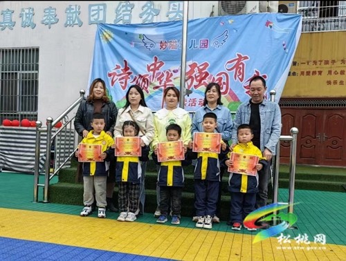 妙隘鄉(xiāng)幼兒園舉辦“詩(shī)頌中華，強(qiáng)國(guó)有我”詩(shī)歌誦讀活動(dòng)