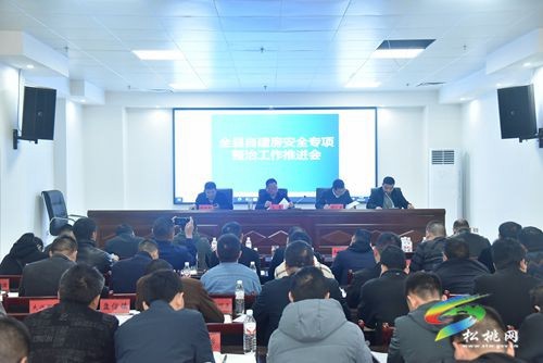 松桃收聽(tīng)收看全國(guó)自建房安全專(zhuān)項(xiàng)整治工作電視電話會(huì)議