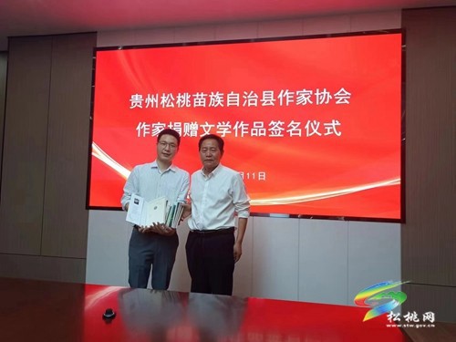 松桃作協(xié)到湖南益陽向中國當代作家簽名版圖書珍藏館贈書