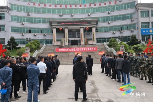 松桃礦山救援中隊揭牌成立