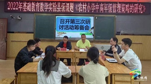 盤信鎮(zhèn)二完小召開縣級(jí)課題《農(nóng)村中小學(xué)高年級(jí)管理策略的研究》結(jié)題籌備工作會(huì)