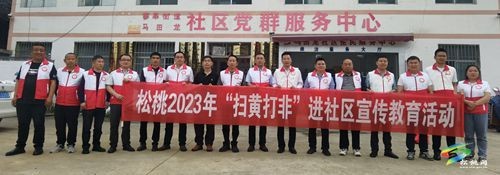 松桃2023年“掃黃打非”進(jìn)社區(qū)宣傳教育活動(dòng)