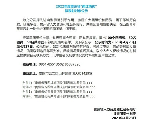 公示中！松桃2個(gè)集體擬獲表彰