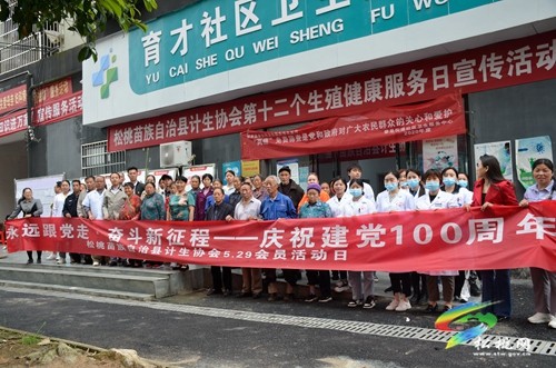 發(fā)揮計(jì)生協(xié)會(huì)作用 托起群眾幸福生活  ——松桃苗族自治縣計(jì)生協(xié)工作綜述
