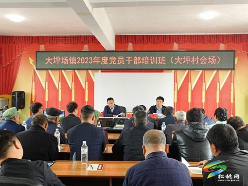 大坪場鎮(zhèn)開展2023年黨員干部集中培訓