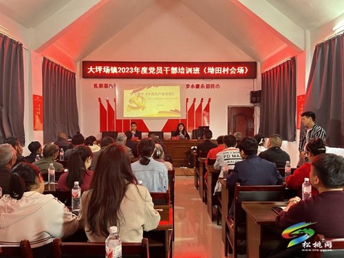 大坪場鎮(zhèn)開展2023年黨員干部集中培訓