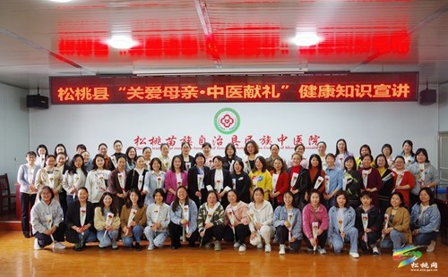 松桃開展“關(guān)愛母親·中醫(yī)獻(xiàn)禮”健康宣講暨中醫(yī)健康養(yǎng)生體驗(yàn)活動(dòng)