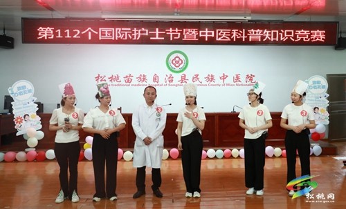 縣民族中醫(yī)院舉辦第112個(gè)國(guó)際護(hù)士節(jié)暨中醫(yī)護(hù)理科普競(jìng)賽