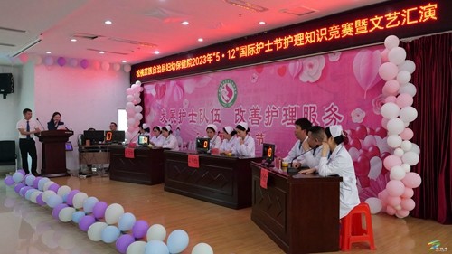 “5.12”國際護士節(jié)：我縣婦幼保健院開展護理知識競賽暨文藝匯演活動