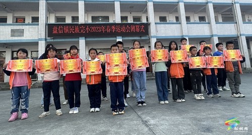 盤(pán)信鎮(zhèn)民族完小舉辦2023年春季學(xué)期運(yùn)動(dòng)會(huì)