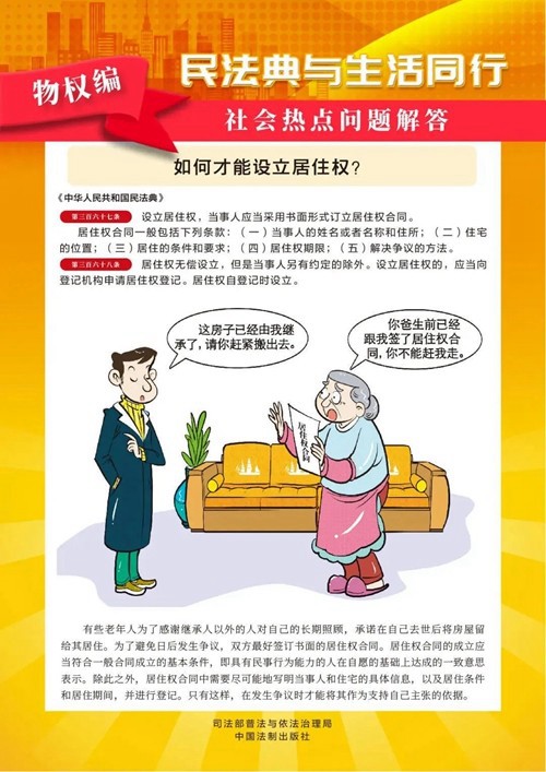 【普法宣傳?民法典宣傳月】 一起“漫”學(xué)《民法典》