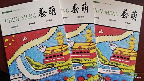 盤信鎮(zhèn)民族完小校刊《春萌》第二期出版