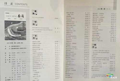 盤信鎮(zhèn)民族完小?？洞好取返诙诔霭? onmousewheel=