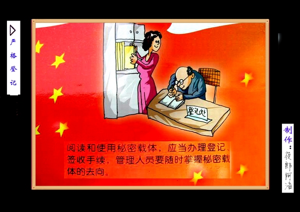 圖說(shuō)保密法