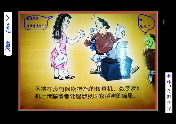 圖說保密法