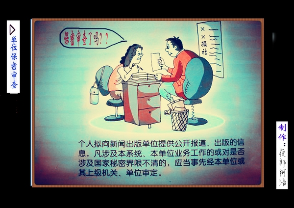 圖說保密法