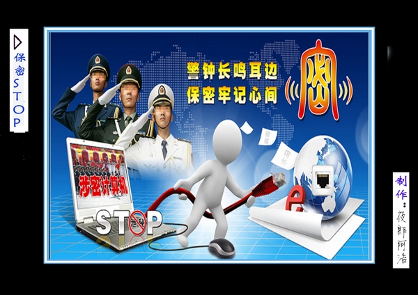 圖說保密法