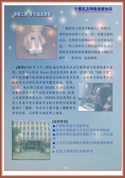 圖說(shuō)保密法