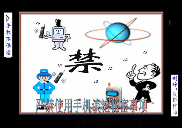 圖說保密法