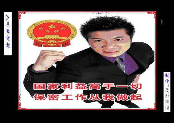 圖說保密法