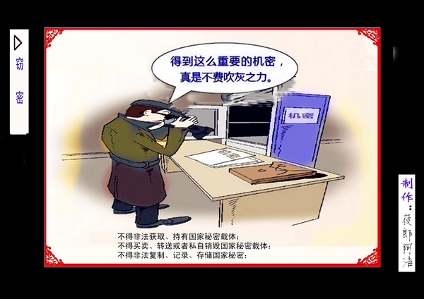圖說保密法