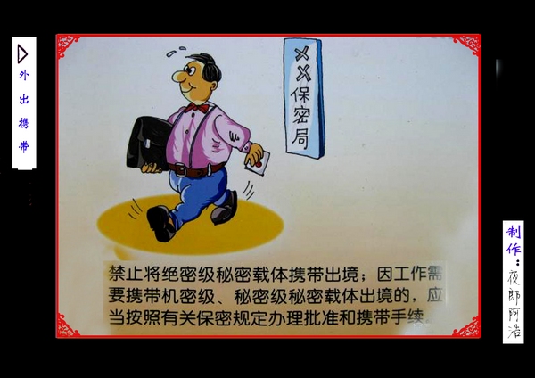 圖說(shuō)保密法