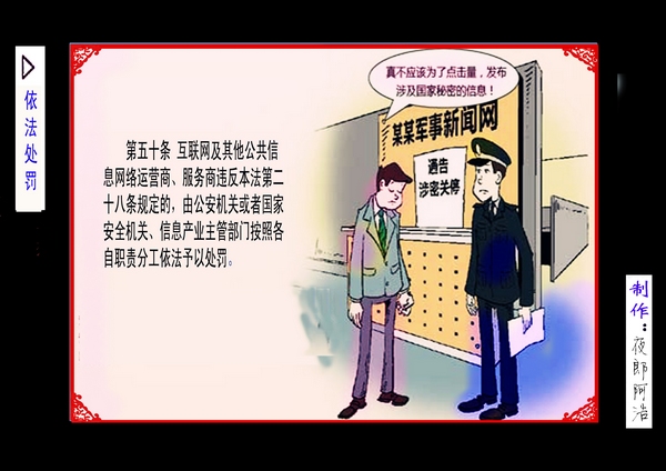 圖說保密法