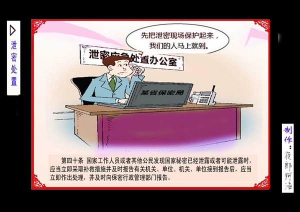 圖說保密法