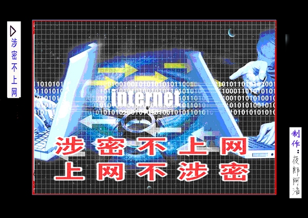 圖說保密法