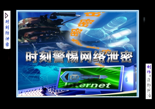 圖說保密法