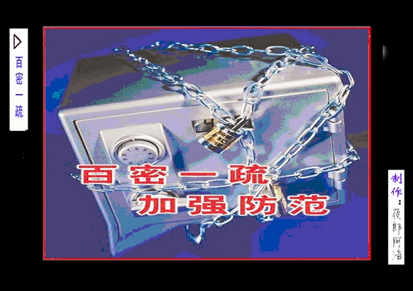 圖說(shuō)保密法