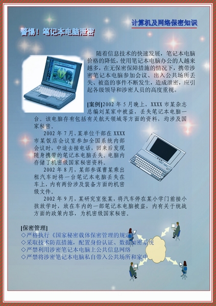 圖說(shuō)保密法