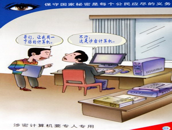 圖說(shuō)保密法