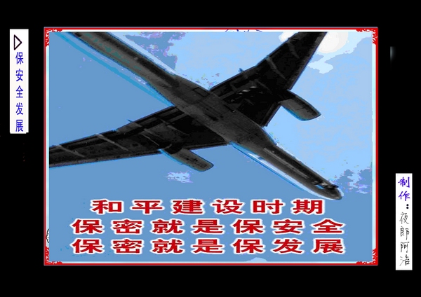 圖說保密法
