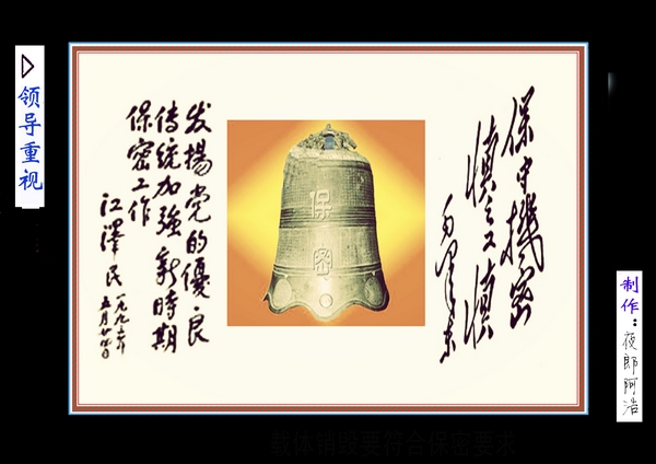 圖說(shuō)保密法