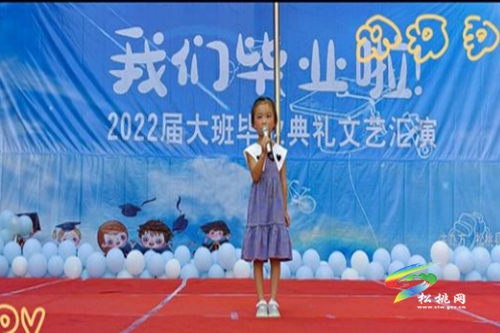 松桃第四幼兒園開展“花開向陽 筑夢飛翔”大班畢業(yè)典禮活動