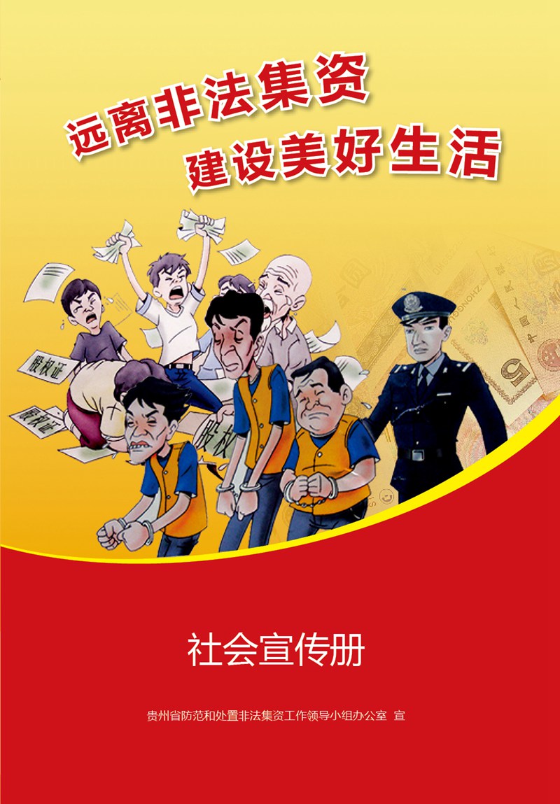 【打擊非法集資】宣傳手冊(cè)