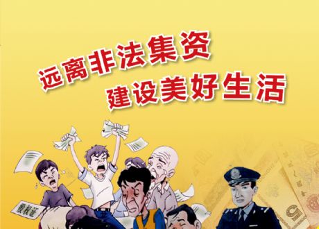 【打擊非法集資】宣傳手冊