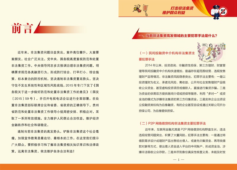 【打擊非法集資】宣傳手冊