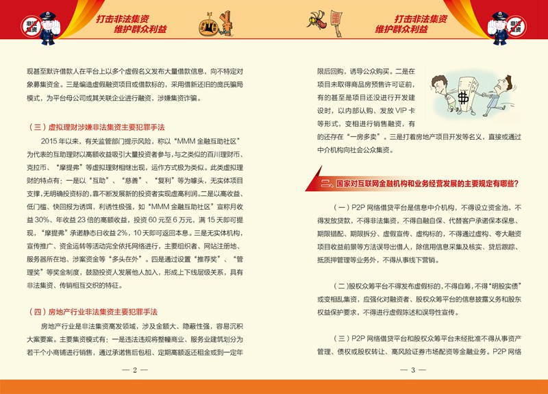 【打擊非法集資】宣傳手冊(cè)
