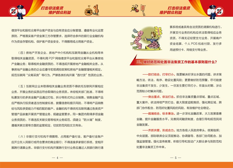 【打擊非法集資】宣傳手冊(cè)